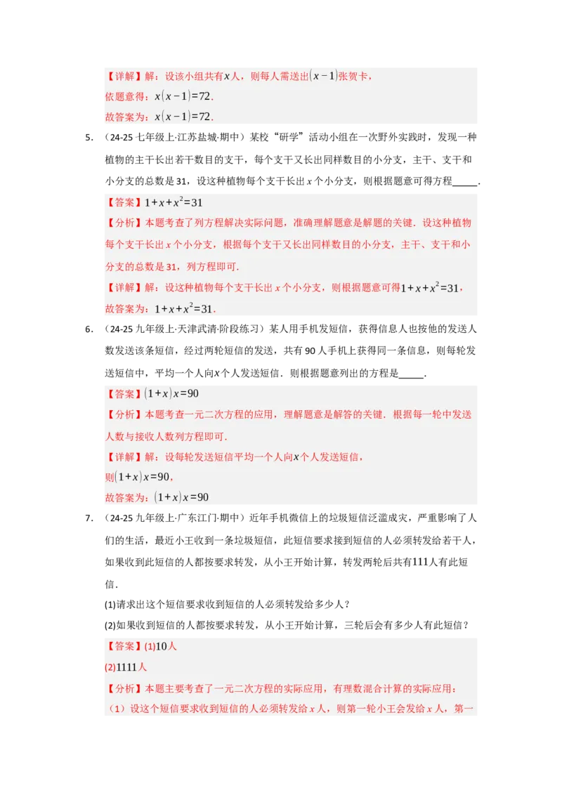 专题01一元二次方程重难点题型汇编（十大题型）（教师版）_人教版数学九年级上册_版本二_九年级数学上册（人教版）_重难点题型高分突破-U207_2026版