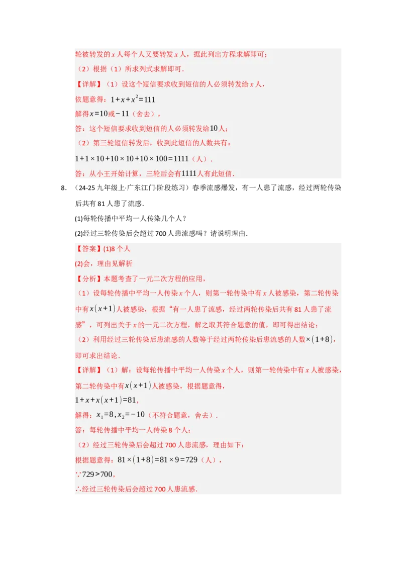 专题01一元二次方程重难点题型汇编（十大题型）（教师版）_人教版数学九年级上册_版本二_九年级数学上册（人教版）_重难点题型高分突破-U207_2026版