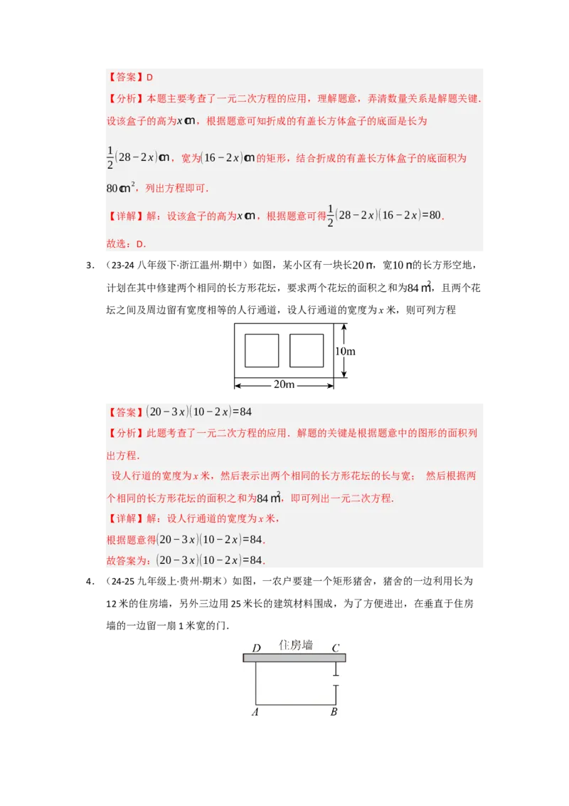 专题01一元二次方程重难点题型汇编（十大题型）（教师版）_人教版数学九年级上册_版本二_九年级数学上册（人教版）_重难点题型高分突破-U207_2026版