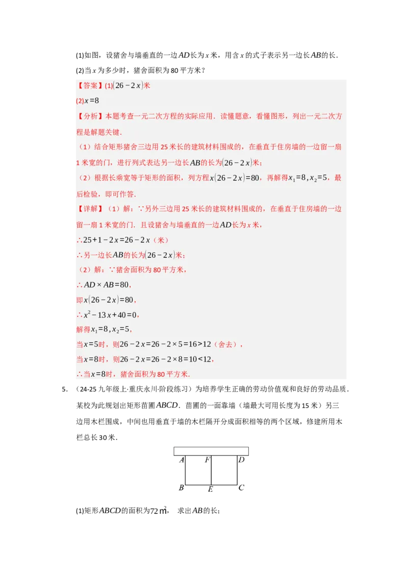 专题01一元二次方程重难点题型汇编（十大题型）（教师版）_人教版数学九年级上册_版本二_九年级数学上册（人教版）_重难点题型高分突破-U207_2026版