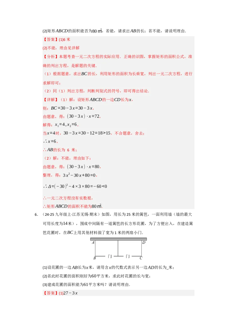 专题01一元二次方程重难点题型汇编（十大题型）（教师版）_人教版数学九年级上册_版本二_九年级数学上册（人教版）_重难点题型高分突破-U207_2026版