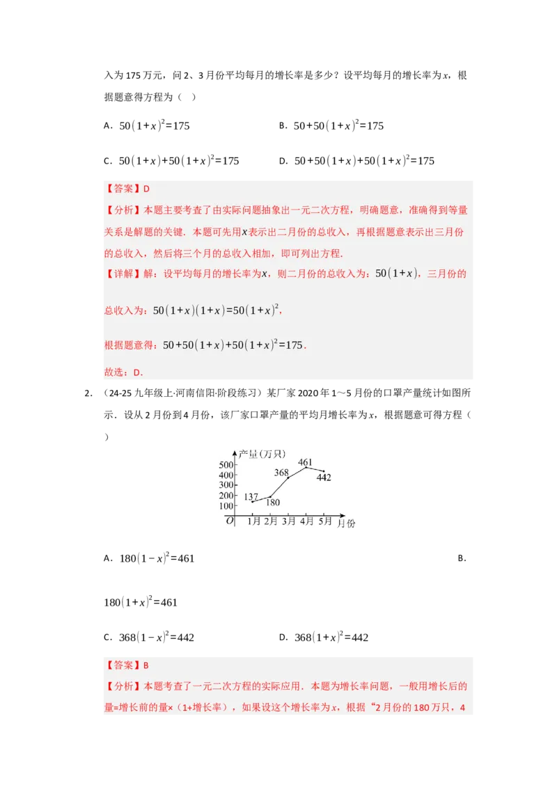 专题01一元二次方程重难点题型汇编（十大题型）（教师版）_人教版数学九年级上册_版本二_九年级数学上册（人教版）_重难点题型高分突破-U207_2026版