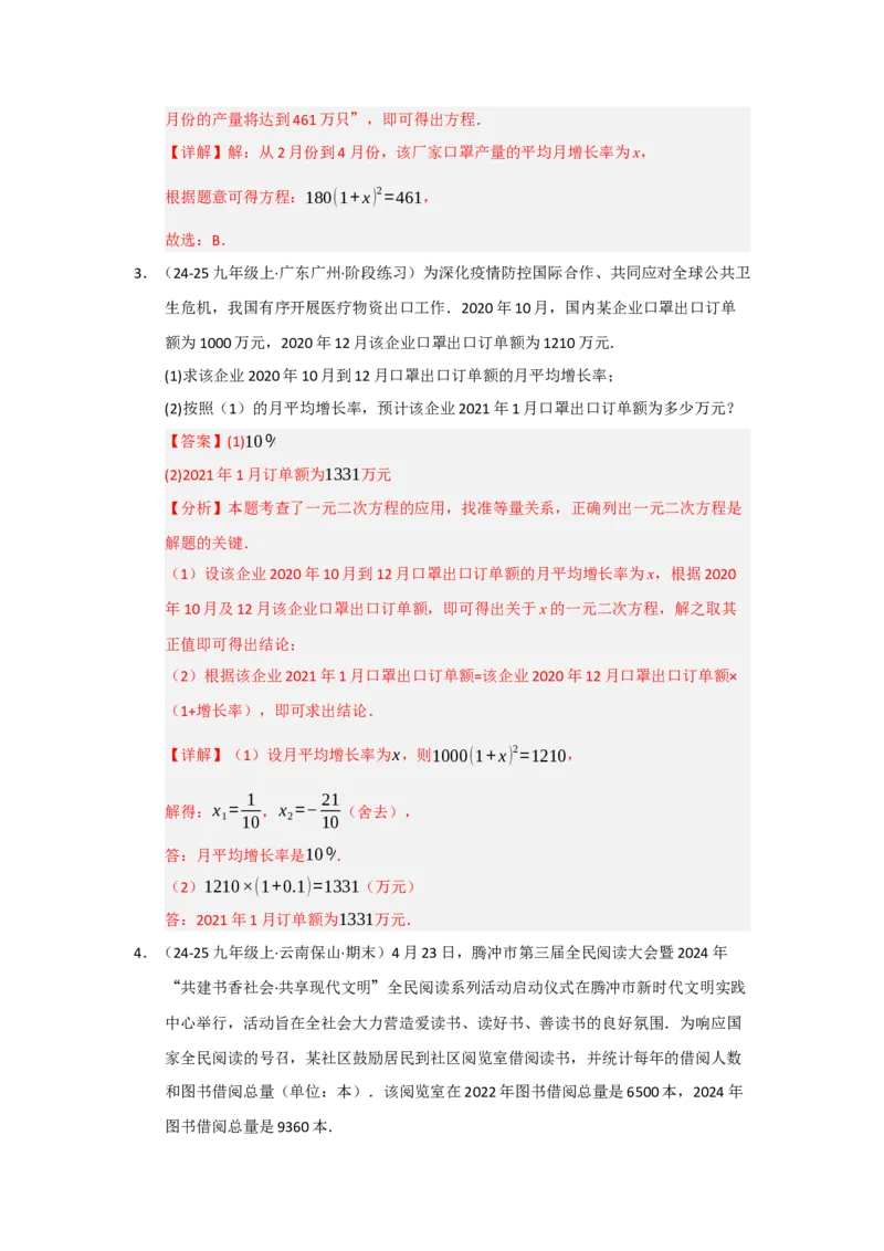 专题01一元二次方程重难点题型汇编（十大题型）（教师版）_人教版数学九年级上册_版本二_九年级数学上册（人教版）_重难点题型高分突破-U207_2026版