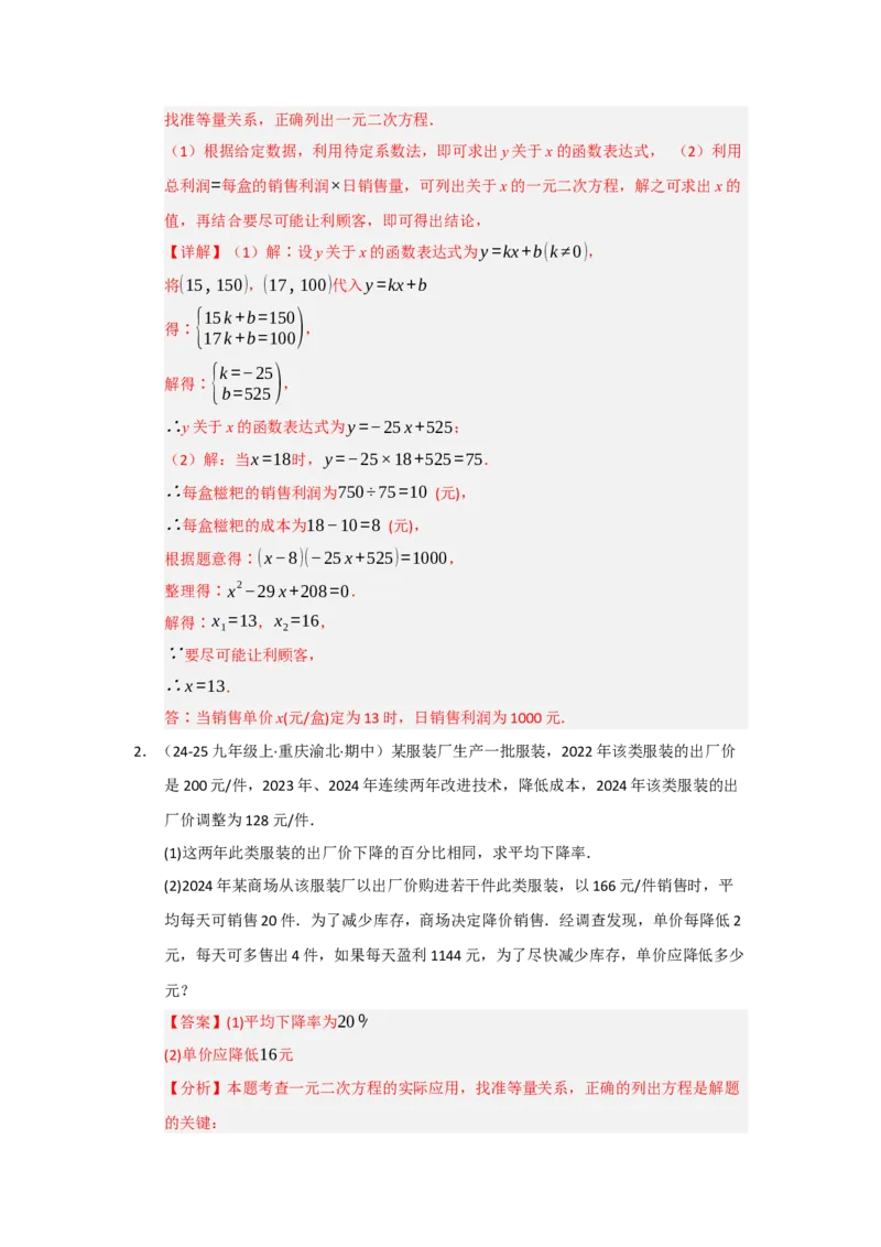 专题01一元二次方程重难点题型汇编（十大题型）（教师版）_人教版数学九年级上册_版本二_九年级数学上册（人教版）_重难点题型高分突破-U207_2026版
