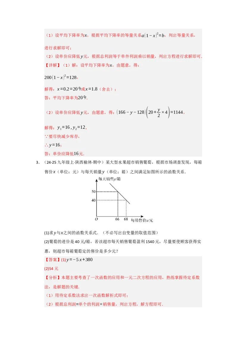 专题01一元二次方程重难点题型汇编（十大题型）（教师版）_人教版数学九年级上册_版本二_九年级数学上册（人教版）_重难点题型高分突破-U207_2026版
