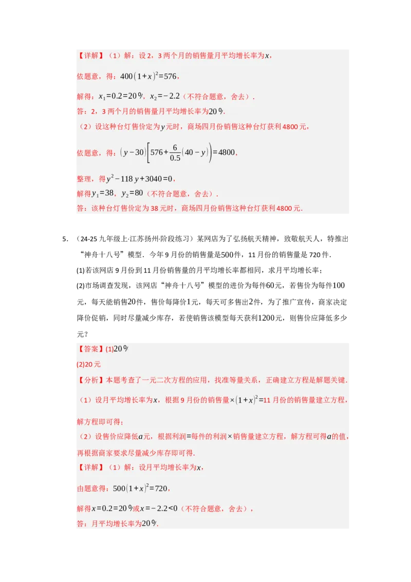 专题01一元二次方程重难点题型汇编（十大题型）（教师版）_人教版数学九年级上册_版本二_九年级数学上册（人教版）_重难点题型高分突破-U207_2026版