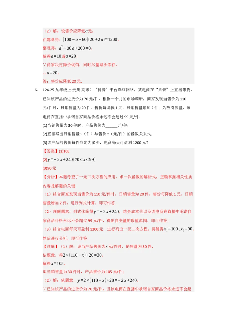 专题01一元二次方程重难点题型汇编（十大题型）（教师版）_人教版数学九年级上册_版本二_九年级数学上册（人教版）_重难点题型高分突破-U207_2026版
