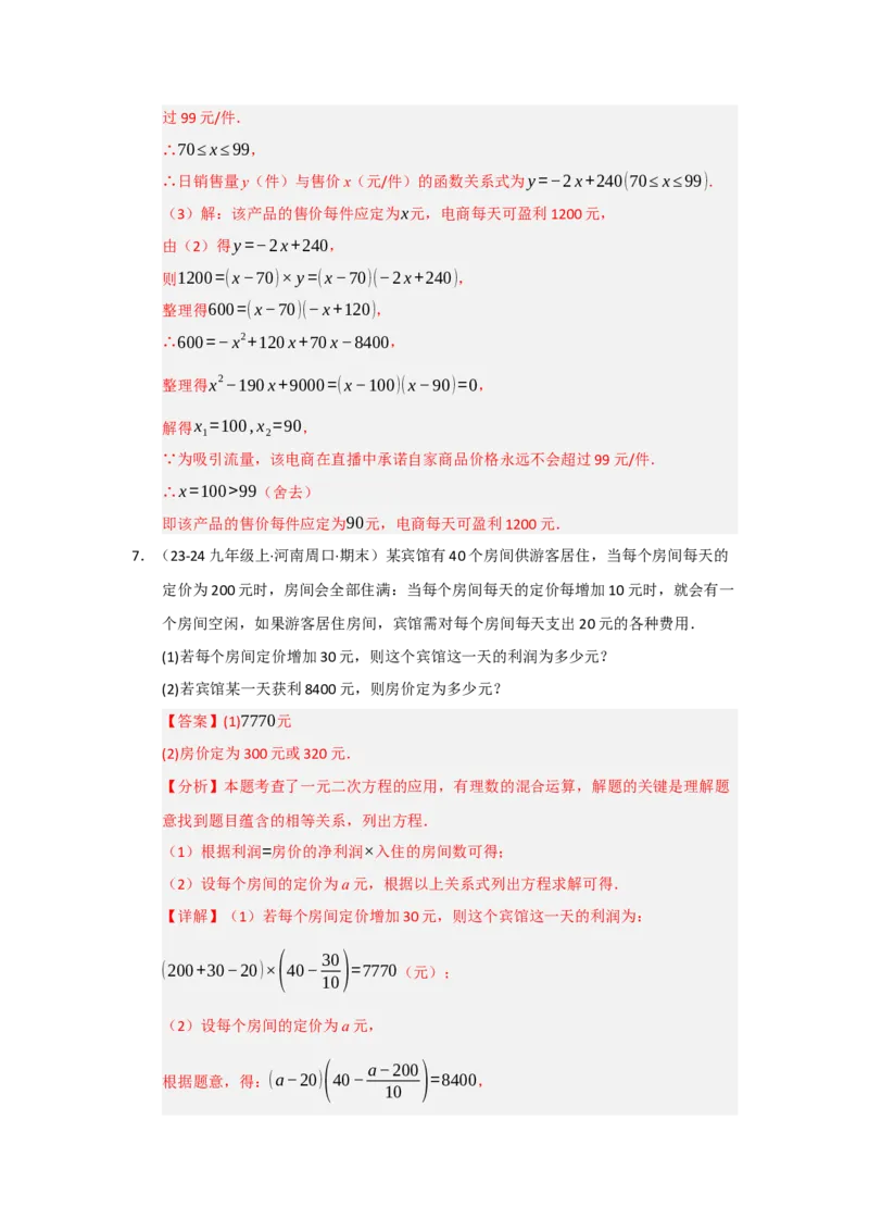 专题01一元二次方程重难点题型汇编（十大题型）（教师版）_人教版数学九年级上册_版本二_九年级数学上册（人教版）_重难点题型高分突破-U207_2026版