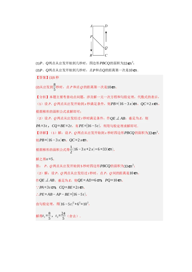 专题01一元二次方程重难点题型汇编（十大题型）（教师版）_人教版数学九年级上册_版本二_九年级数学上册（人教版）_重难点题型高分突破-U207_2026版