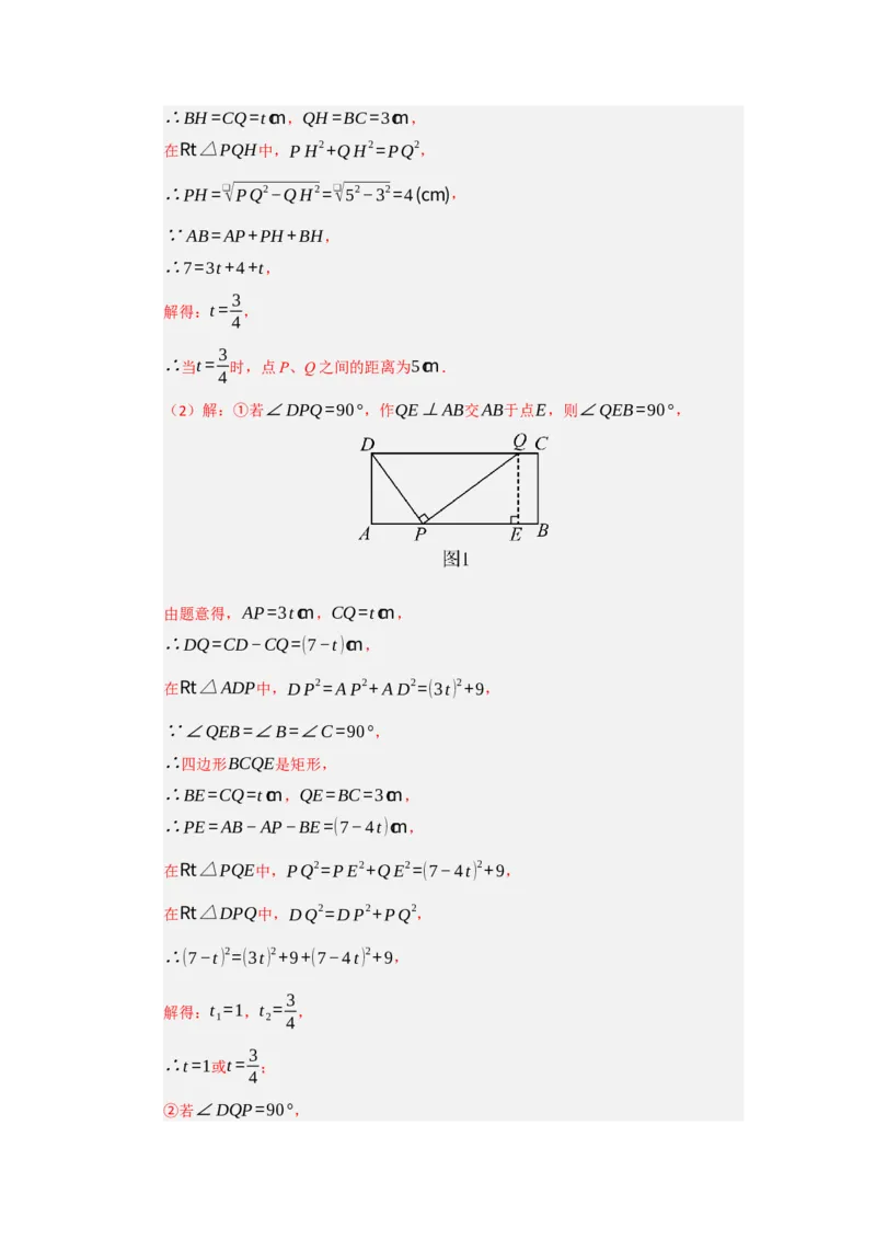 专题01一元二次方程重难点题型汇编（十大题型）（教师版）_人教版数学九年级上册_版本二_九年级数学上册（人教版）_重难点题型高分突破-U207_2026版