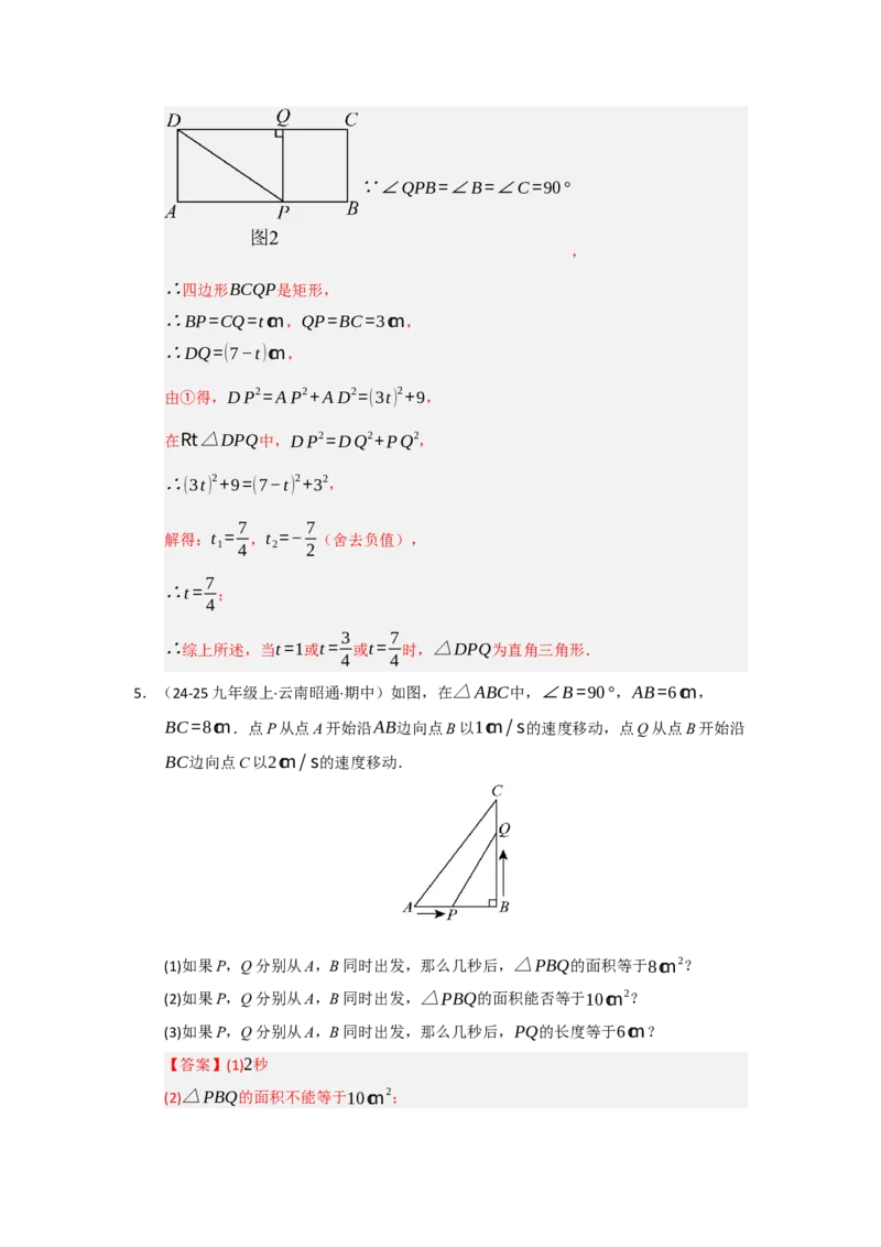 专题01一元二次方程重难点题型汇编（十大题型）（教师版）_人教版数学九年级上册_版本二_九年级数学上册（人教版）_重难点题型高分突破-U207_2026版