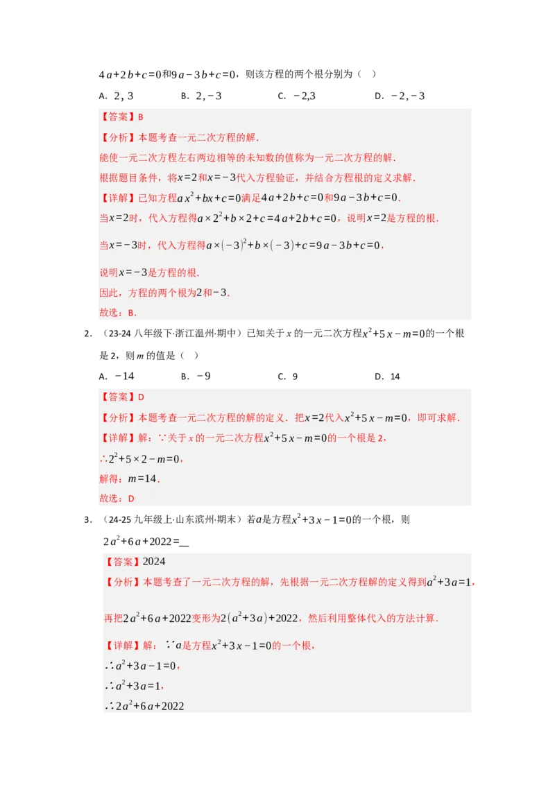 专题01一元二次方程重难点题型汇编（十大题型）（教师版）_人教版数学九年级上册_版本二_九年级数学上册（人教版）_重难点题型高分突破-U207_2026版
