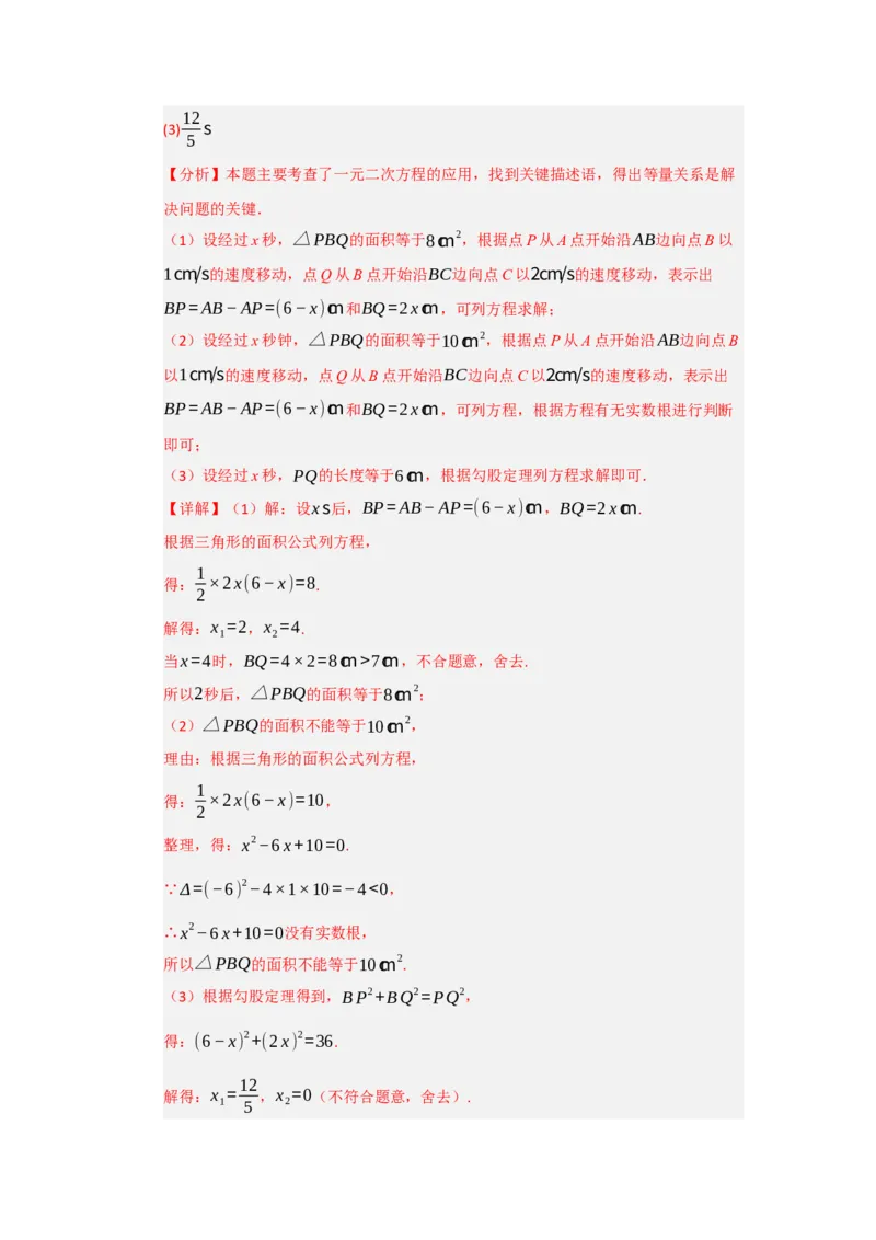 专题01一元二次方程重难点题型汇编（十大题型）（教师版）_人教版数学九年级上册_版本二_九年级数学上册（人教版）_重难点题型高分突破-U207_2026版
