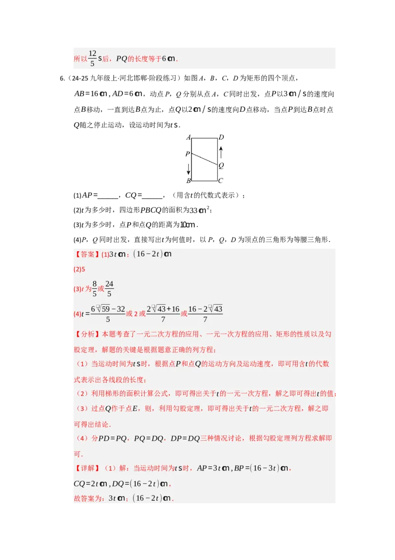 专题01一元二次方程重难点题型汇编（十大题型）（教师版）_人教版数学九年级上册_版本二_九年级数学上册（人教版）_重难点题型高分突破-U207_2026版