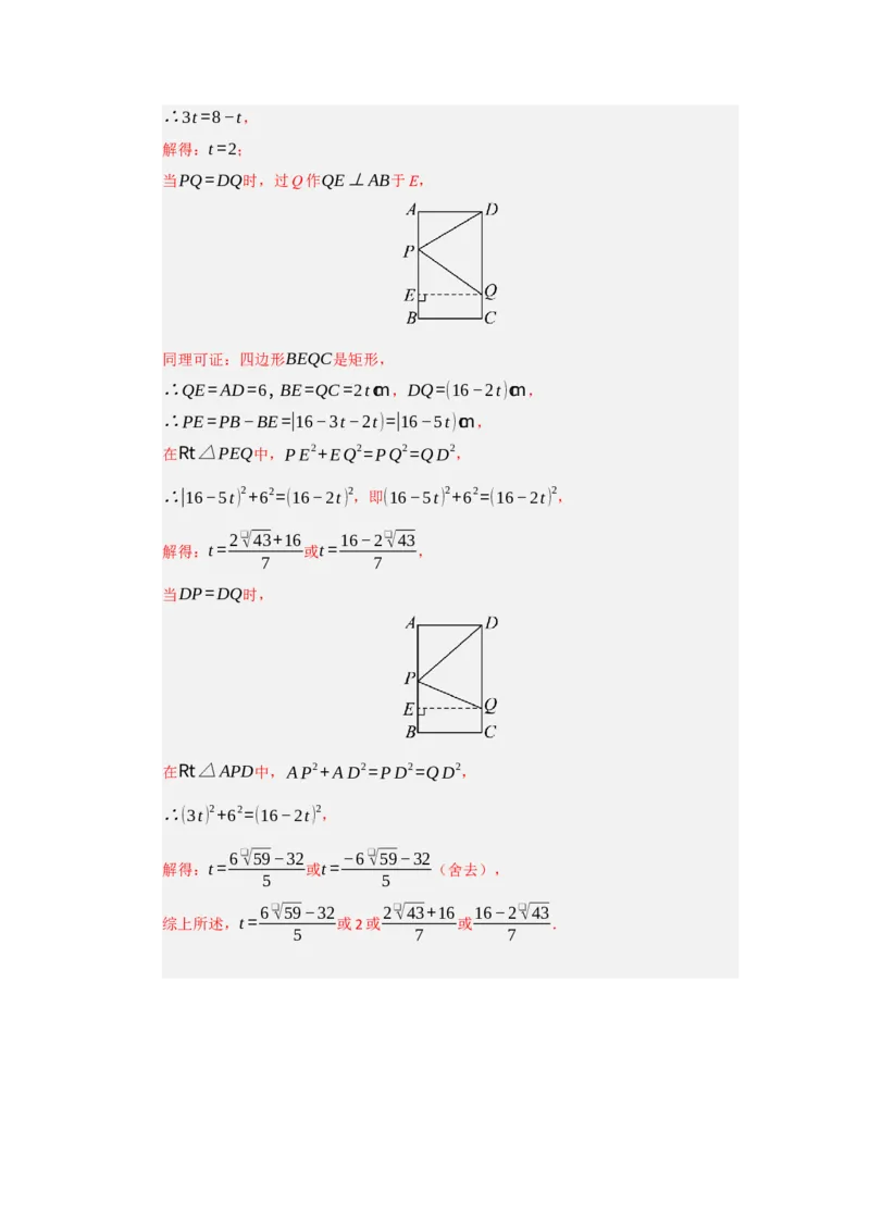 专题01一元二次方程重难点题型汇编（十大题型）（教师版）_人教版数学九年级上册_版本二_九年级数学上册（人教版）_重难点题型高分突破-U207_2026版