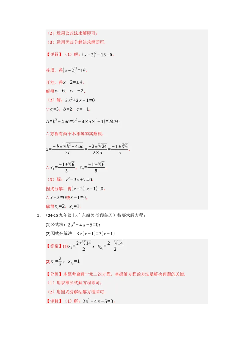 专题01一元二次方程重难点题型汇编（十大题型）（教师版）_人教版数学九年级上册_版本二_九年级数学上册（人教版）_重难点题型高分突破-U207_2026版