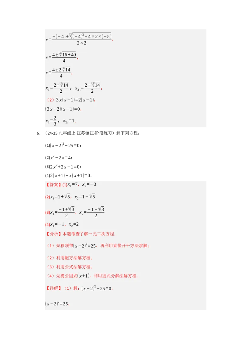 专题01一元二次方程重难点题型汇编（十大题型）（教师版）_人教版数学九年级上册_版本二_九年级数学上册（人教版）_重难点题型高分突破-U207_2026版