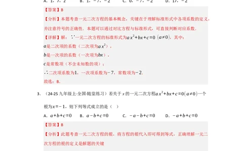 专题01一元二次方程重难点题型汇编（十大题型）（教师版）_人教版数学九年级上册_版本二_九年级数学上册（人教版）_重难点题型高分突破-U207_2026版
