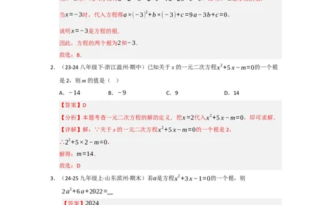 专题01一元二次方程重难点题型汇编（十大题型）（教师版）_人教版数学九年级上册_版本二_九年级数学上册（人教版）_重难点题型高分突破-U207_2026版