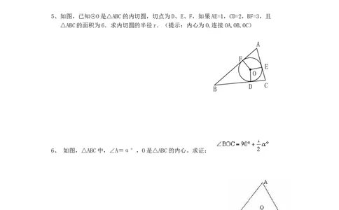 《圆》第2节直线和圆和位置关系导学案3_人教版数学九年级上册_版本二_九年级数学上册（人教版）_教学设计_教案多套_九年级上册教案选择2_人教版九年级上册全册导学案（53份）