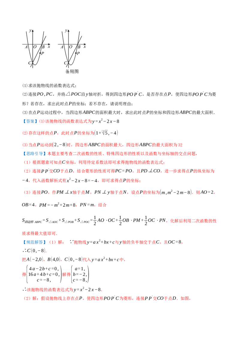 专项突破04二次函数与几何图形综合（7种高频考察题型共28题）解析版_人教版数学九年级上册_版本二_九年级数学上册（人教版）_重难点专题提优-V8_2026版