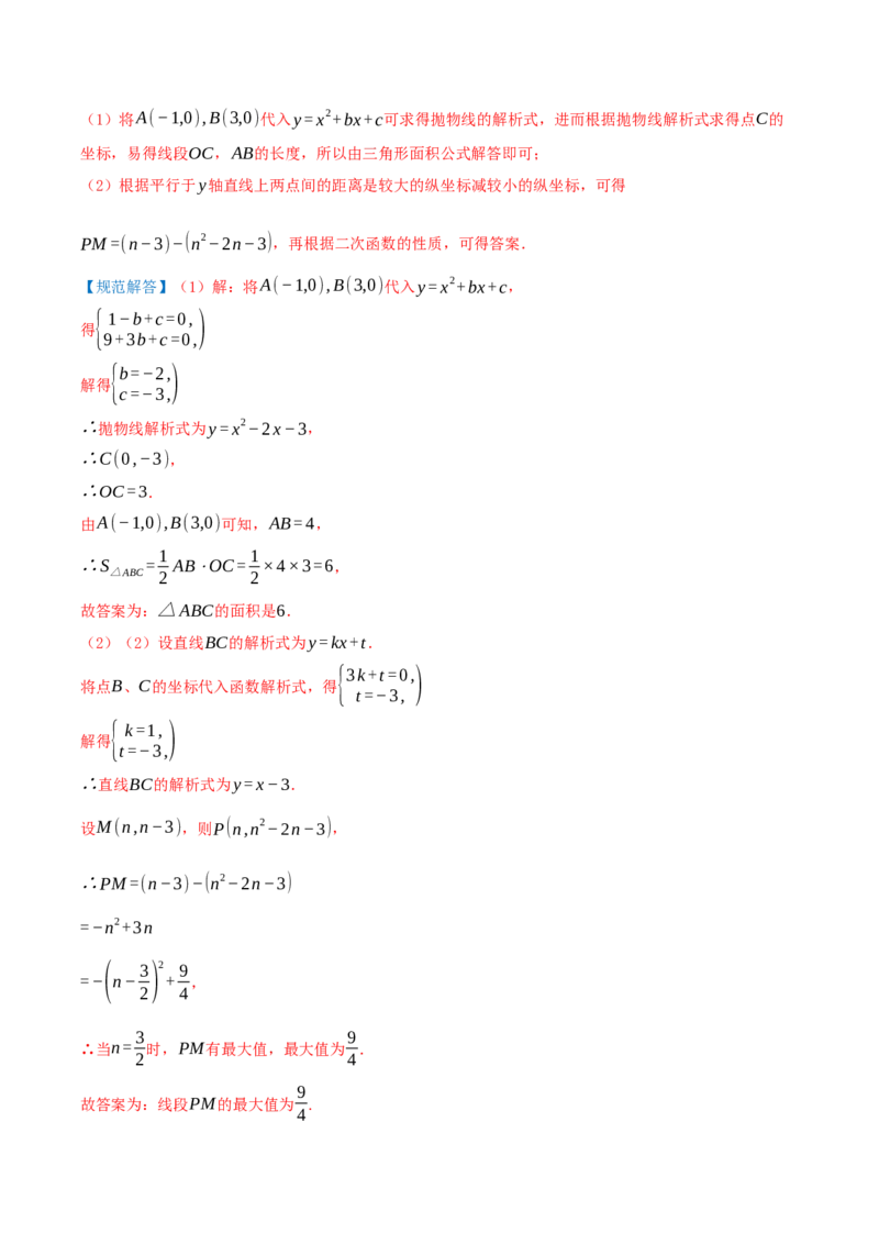 专项突破04二次函数与几何图形综合（7种高频考察题型共28题）解析版_人教版数学九年级上册_版本二_九年级数学上册（人教版）_重难点专题提优-V8_2026版
