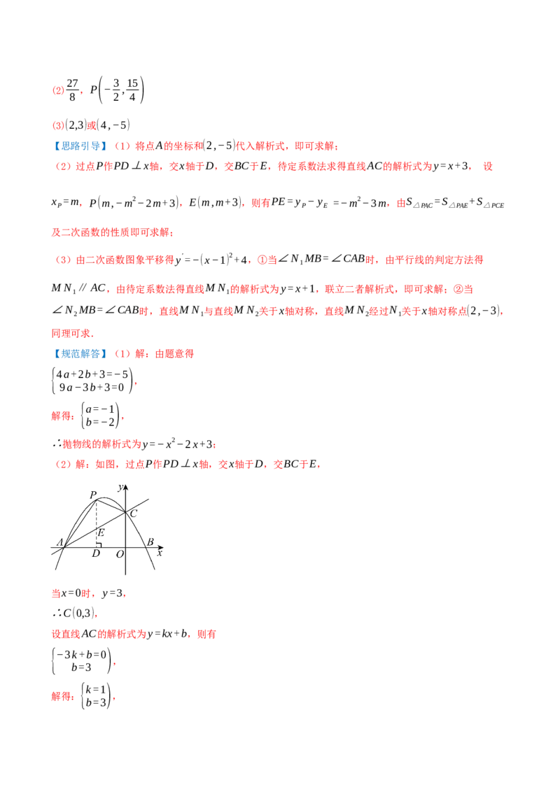 专项突破04二次函数与几何图形综合（7种高频考察题型共28题）解析版_人教版数学九年级上册_版本二_九年级数学上册（人教版）_重难点专题提优-V8_2026版
