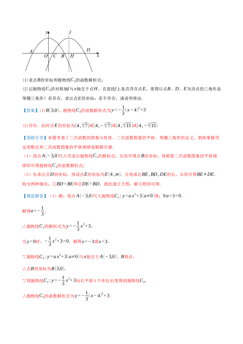 专项突破04二次函数与几何图形综合（7种高频考察题型共28题）解析版_人教版数学九年级上册_版本二_九年级数学上册（人教版）_重难点专题提优-V8_2026版