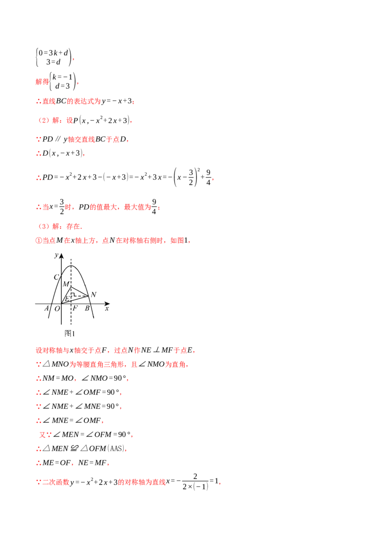 专项突破04二次函数与几何图形综合（7种高频考察题型共28题）解析版_人教版数学九年级上册_版本二_九年级数学上册（人教版）_重难点专题提优-V8_2026版