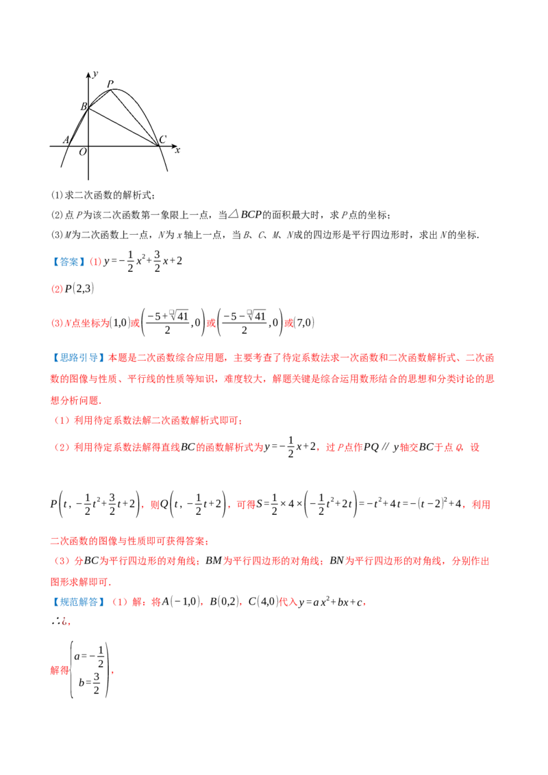 专项突破04二次函数与几何图形综合（7种高频考察题型共28题）解析版_人教版数学九年级上册_版本二_九年级数学上册（人教版）_重难点专题提优-V8_2026版