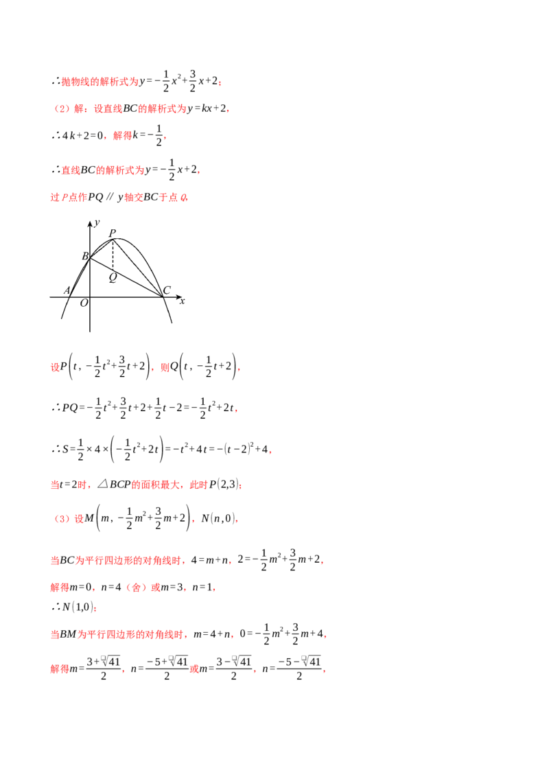 专项突破04二次函数与几何图形综合（7种高频考察题型共28题）解析版_人教版数学九年级上册_版本二_九年级数学上册（人教版）_重难点专题提优-V8_2026版