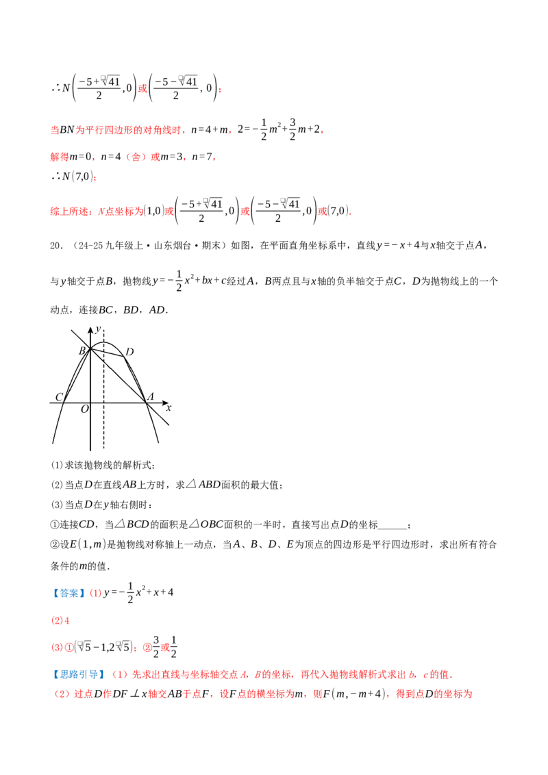 专项突破04二次函数与几何图形综合（7种高频考察题型共28题）解析版_人教版数学九年级上册_版本二_九年级数学上册（人教版）_重难点专题提优-V8_2026版
