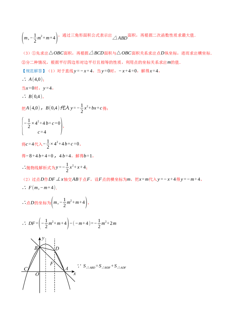 专项突破04二次函数与几何图形综合（7种高频考察题型共28题）解析版_人教版数学九年级上册_版本二_九年级数学上册（人教版）_重难点专题提优-V8_2026版