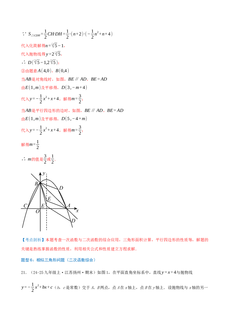 专项突破04二次函数与几何图形综合（7种高频考察题型共28题）解析版_人教版数学九年级上册_版本二_九年级数学上册（人教版）_重难点专题提优-V8_2026版