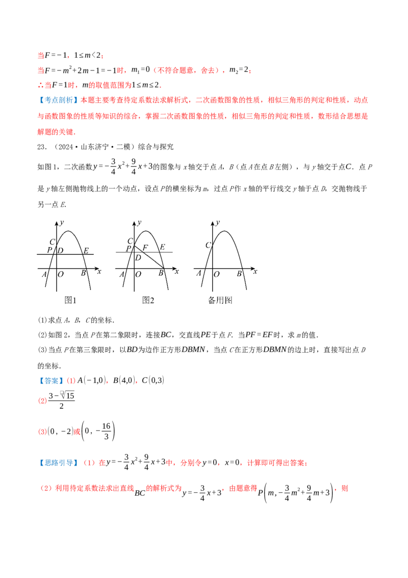 专项突破04二次函数与几何图形综合（7种高频考察题型共28题）解析版_人教版数学九年级上册_版本二_九年级数学上册（人教版）_重难点专题提优-V8_2026版