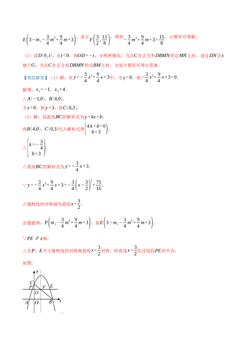 专项突破04二次函数与几何图形综合（7种高频考察题型共28题）解析版_人教版数学九年级上册_版本二_九年级数学上册（人教版）_重难点专题提优-V8_2026版