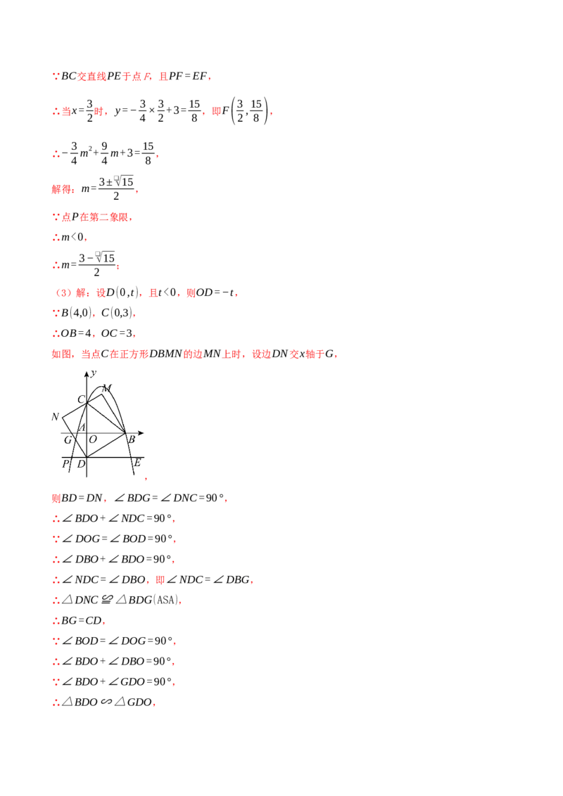 专项突破04二次函数与几何图形综合（7种高频考察题型共28题）解析版_人教版数学九年级上册_版本二_九年级数学上册（人教版）_重难点专题提优-V8_2026版