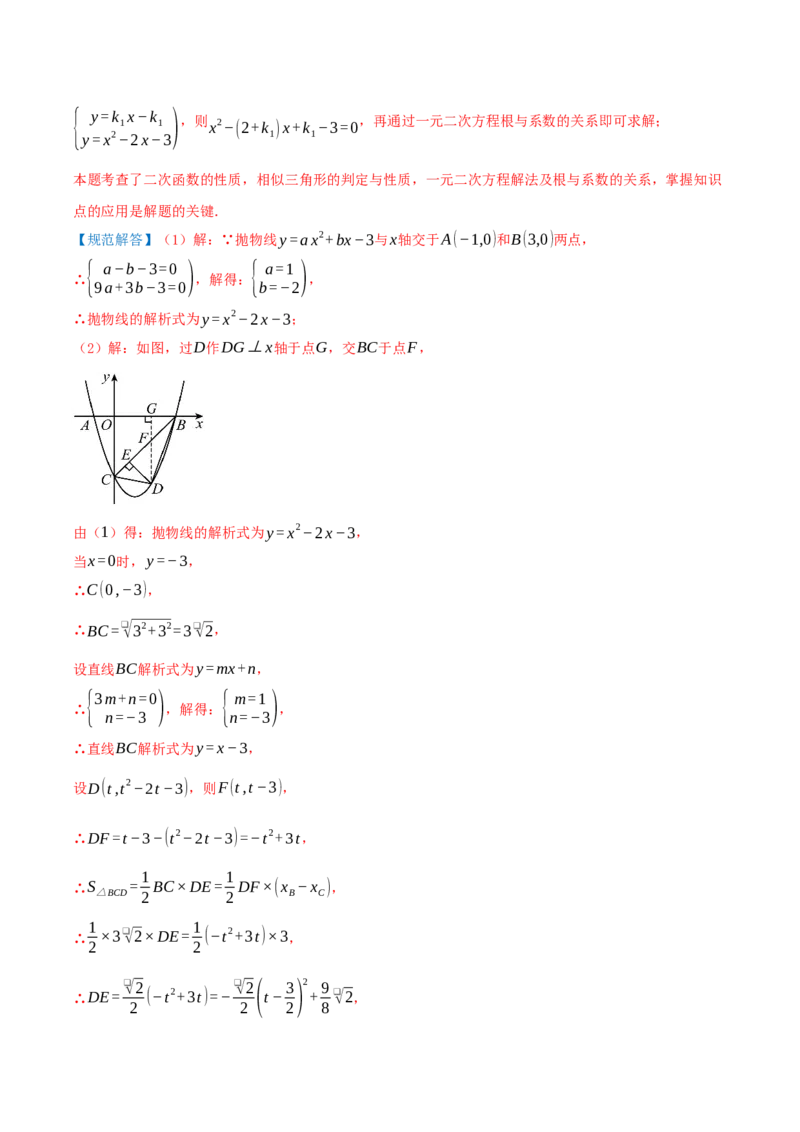 专项突破04二次函数与几何图形综合（7种高频考察题型共28题）解析版_人教版数学九年级上册_版本二_九年级数学上册（人教版）_重难点专题提优-V8_2026版