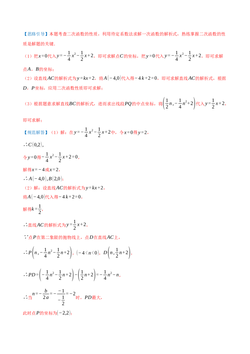 专项突破04二次函数与几何图形综合（7种高频考察题型共28题）解析版_人教版数学九年级上册_版本二_九年级数学上册（人教版）_重难点专题提优-V8_2026版