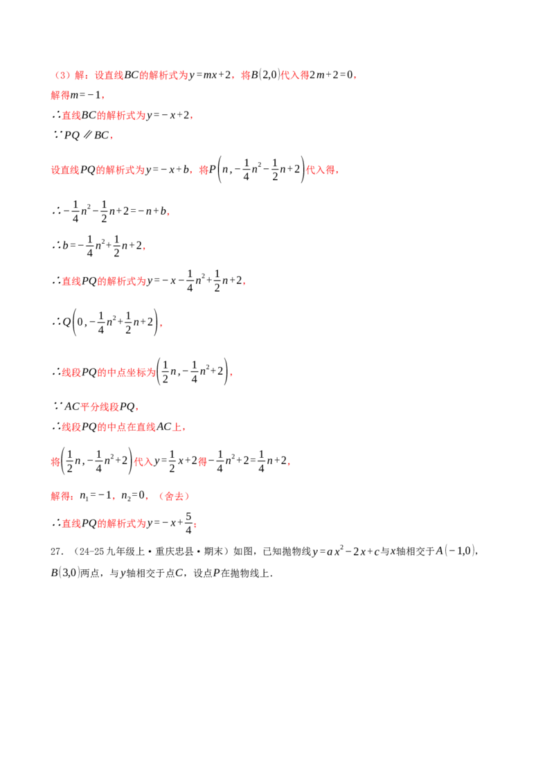 专项突破04二次函数与几何图形综合（7种高频考察题型共28题）解析版_人教版数学九年级上册_版本二_九年级数学上册（人教版）_重难点专题提优-V8_2026版