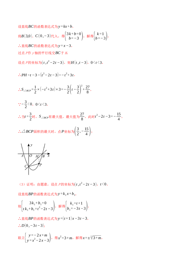 专项突破04二次函数与几何图形综合（7种高频考察题型共28题）解析版_人教版数学九年级上册_版本二_九年级数学上册（人教版）_重难点专题提优-V8_2026版