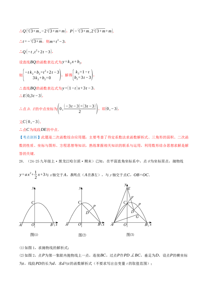 专项突破04二次函数与几何图形综合（7种高频考察题型共28题）解析版_人教版数学九年级上册_版本二_九年级数学上册（人教版）_重难点专题提优-V8_2026版