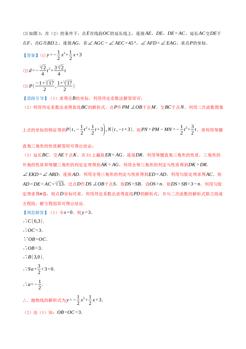 专项突破04二次函数与几何图形综合（7种高频考察题型共28题）解析版_人教版数学九年级上册_版本二_九年级数学上册（人教版）_重难点专题提优-V8_2026版