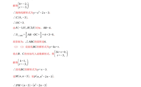 专项突破04二次函数与几何图形综合（7种高频考察题型共28题）解析版_人教版数学九年级上册_版本二_九年级数学上册（人教版）_重难点专题提优-V8_2026版