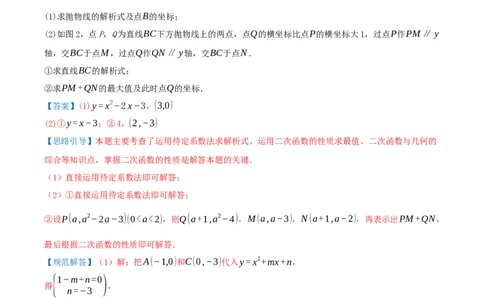 专项突破04二次函数与几何图形综合（7种高频考察题型共28题）解析版_人教版数学九年级上册_版本二_九年级数学上册（人教版）_重难点专题提优-V8_2026版