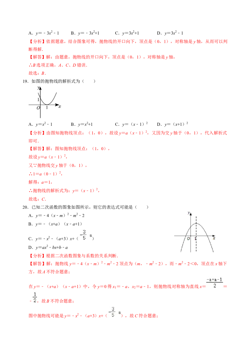 专题01涉及二次函数的图象的五种类型（教师版）_人教版数学九年级上册_版本二_九年级数学上册（人教版）_同步讲义-U18_2025版