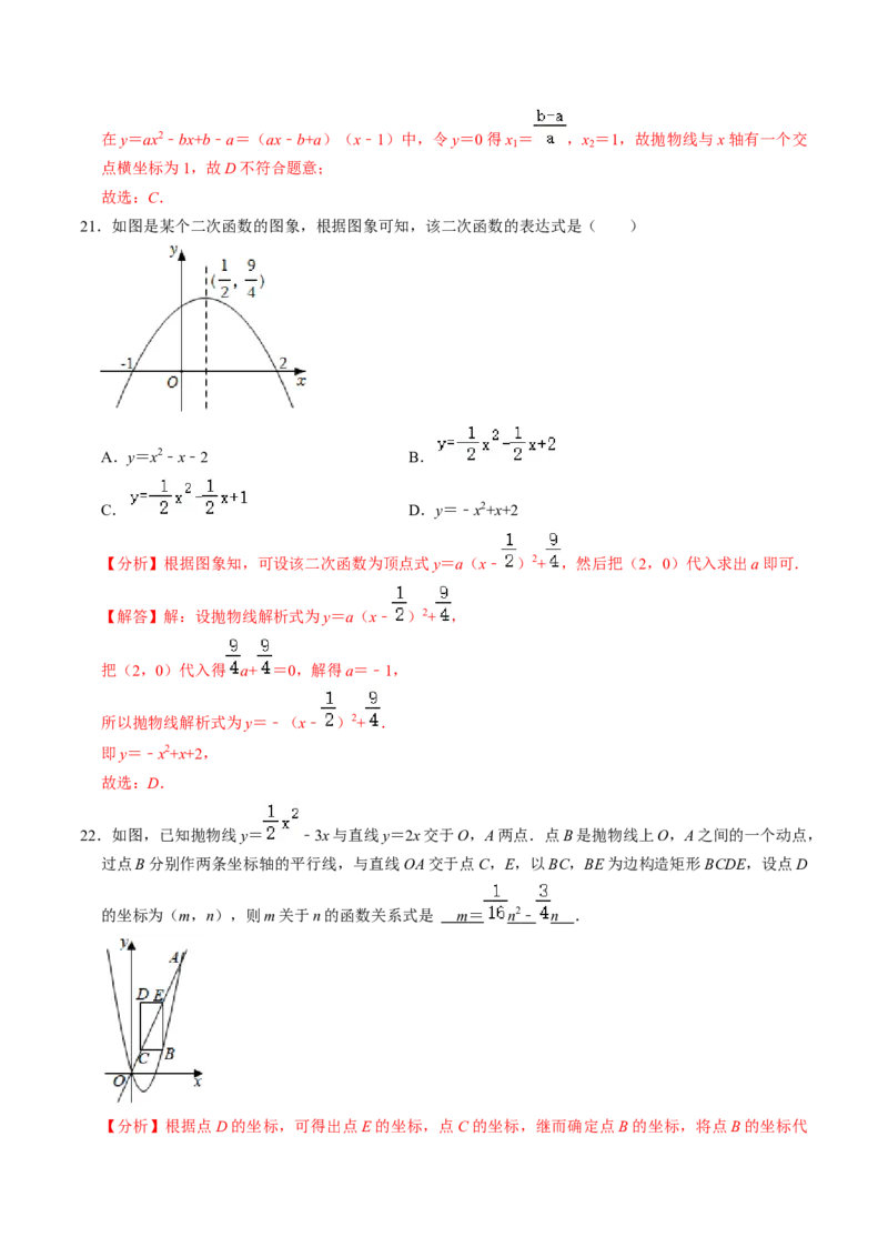 专题01涉及二次函数的图象的五种类型（教师版）_人教版数学九年级上册_版本二_九年级数学上册（人教版）_同步讲义-U18_2025版