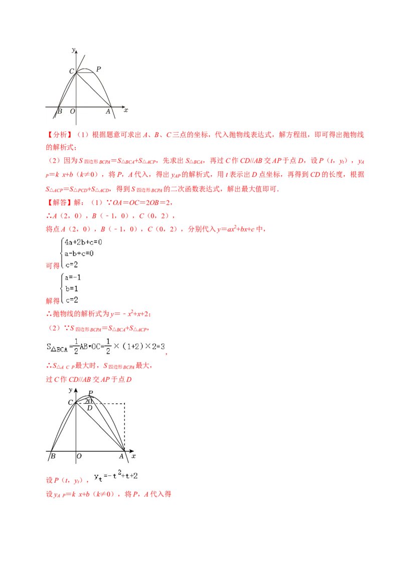 专题01涉及二次函数的图象的五种类型（教师版）_人教版数学九年级上册_版本二_九年级数学上册（人教版）_同步讲义-U18_2025版