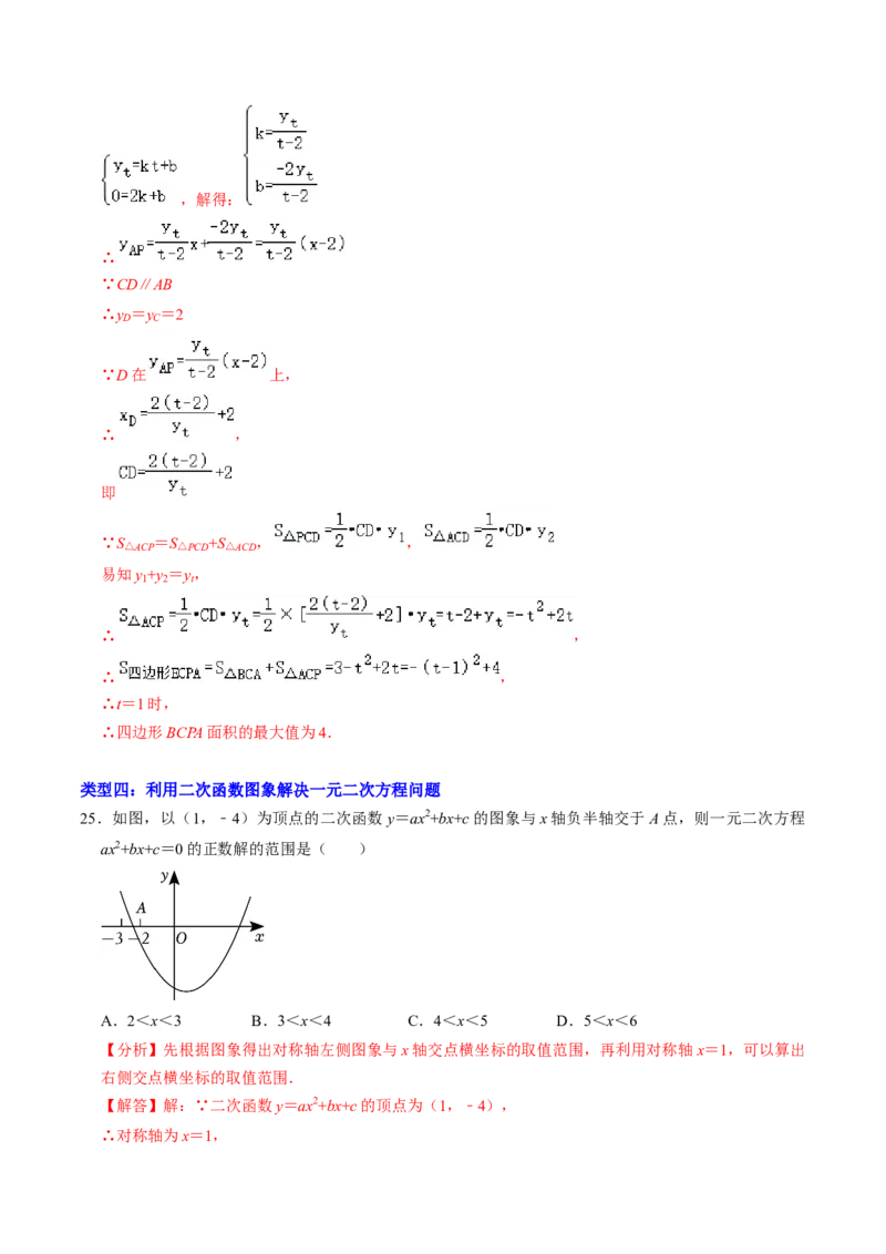 专题01涉及二次函数的图象的五种类型（教师版）_人教版数学九年级上册_版本二_九年级数学上册（人教版）_同步讲义-U18_2025版
