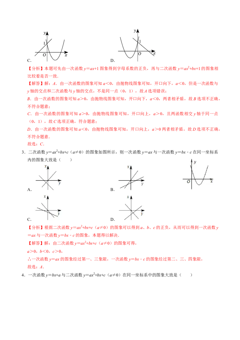 专题01涉及二次函数的图象的五种类型（教师版）_人教版数学九年级上册_版本二_九年级数学上册（人教版）_同步讲义-U18_2025版